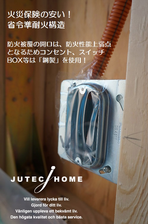 エコワンのある家　注文住宅　東京都杉並区 (8)　省令準耐火　コンセント